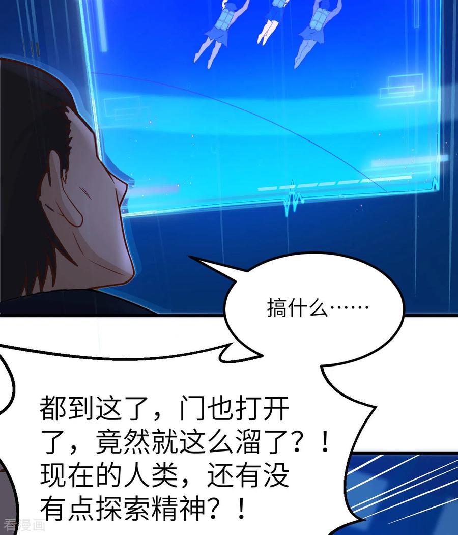 《荒岛余生之时空流浪纪》第132话 第18页