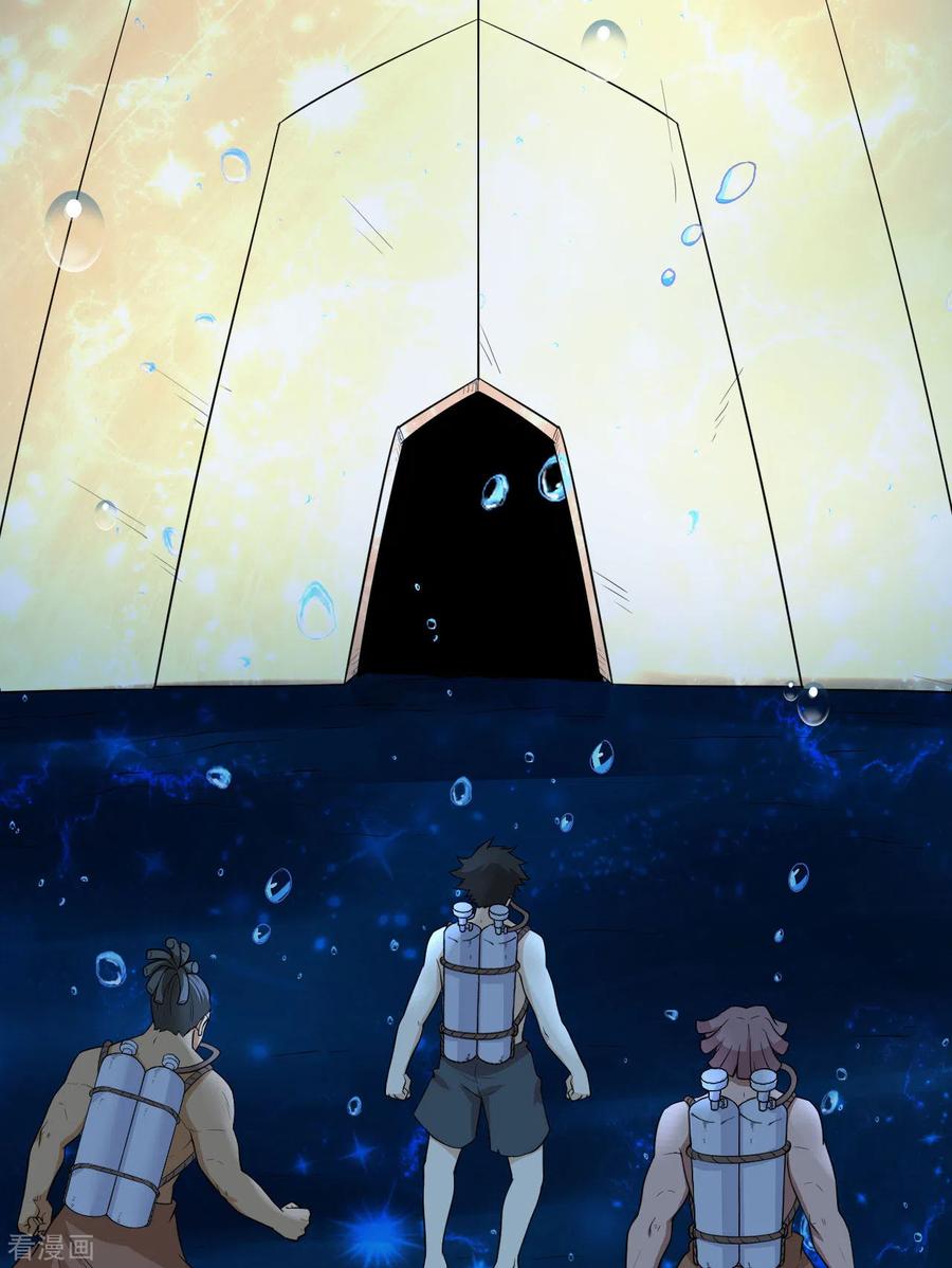 《荒岛余生之时空流浪纪》第132话 第12页