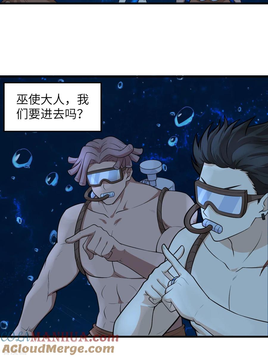 《荒岛余生之时空流浪纪》第132话 第13页