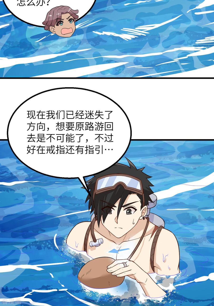 《荒岛余生之时空流浪纪》第132话 第32页