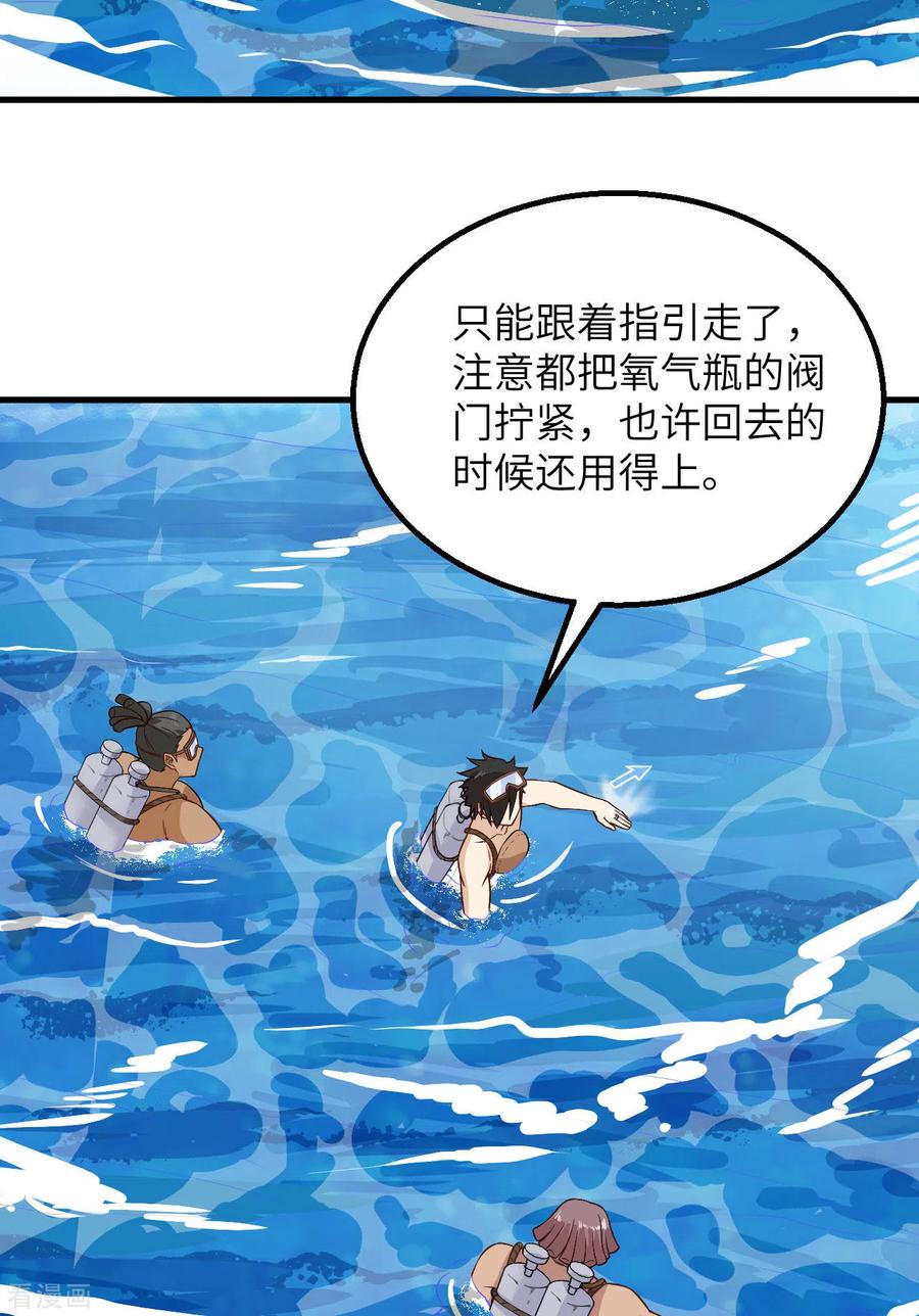 《荒岛余生之时空流浪纪》第132话 第33页