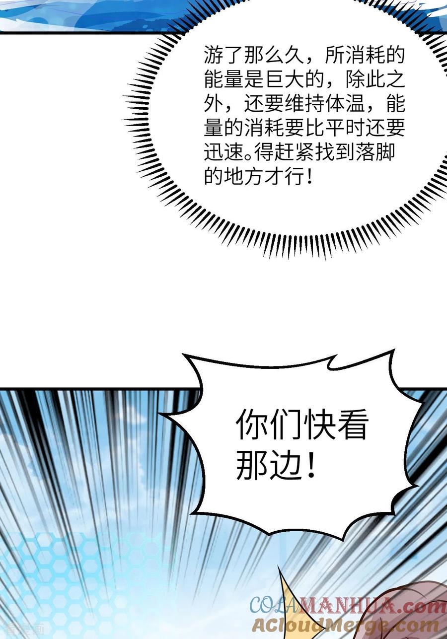 《荒岛余生之时空流浪纪》第132话 第37页