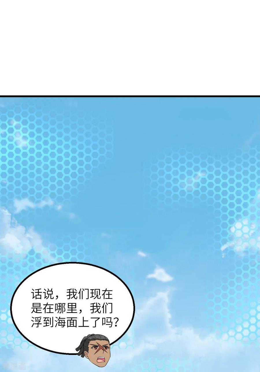 《荒岛余生之时空流浪纪》第132话 第30页
