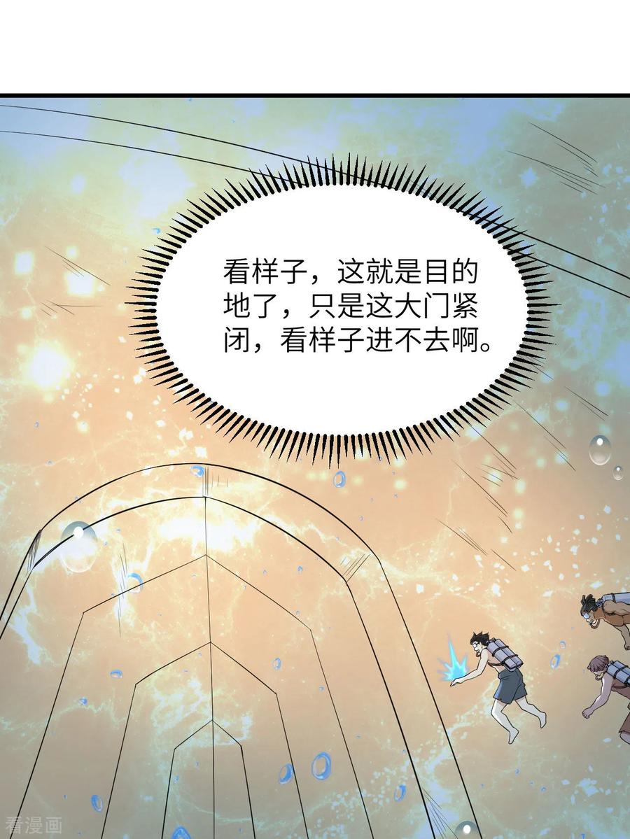 《荒岛余生之时空流浪纪》第132话 第6页