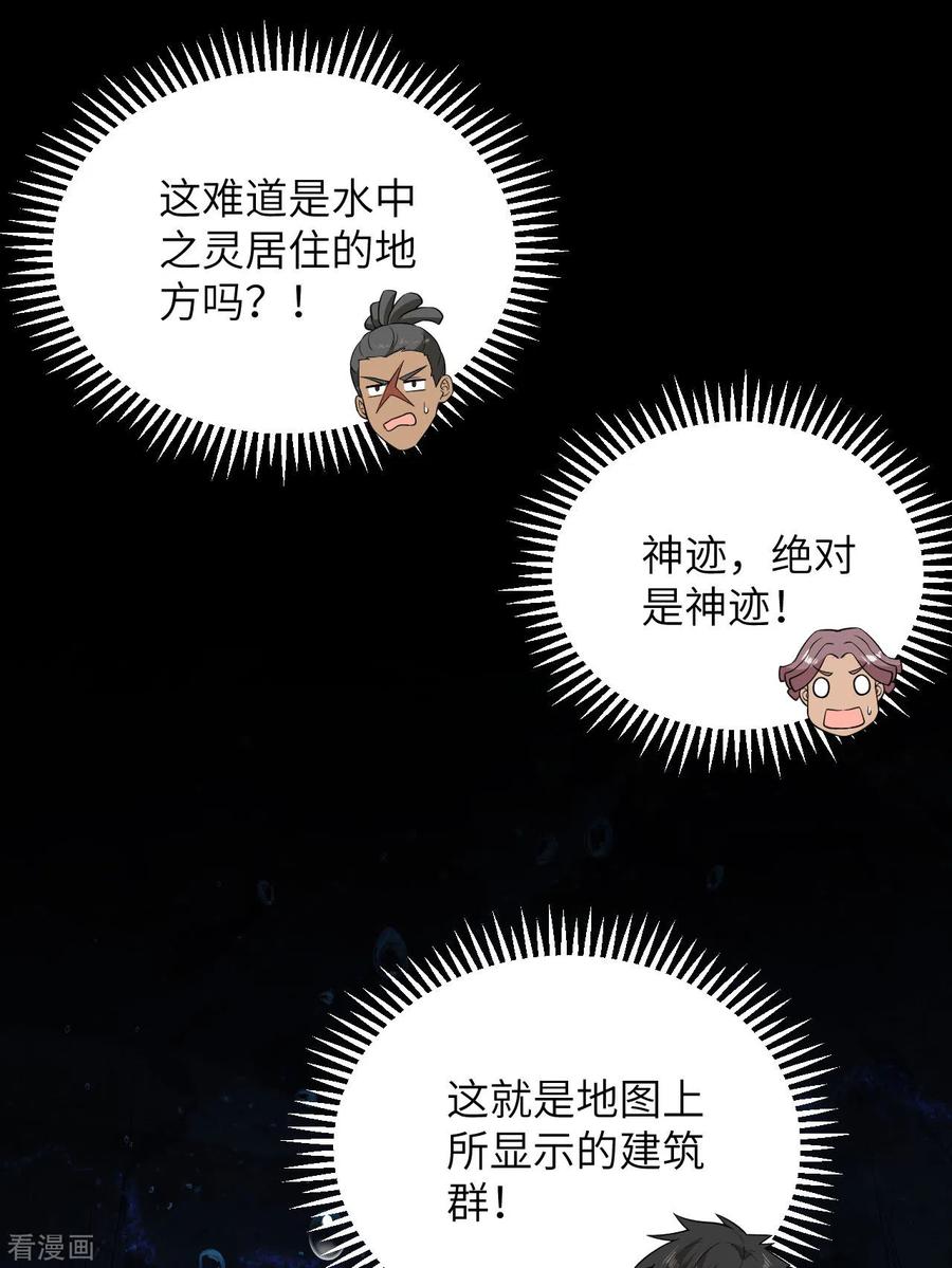 《荒岛余生之时空流浪纪》第132话 第2页