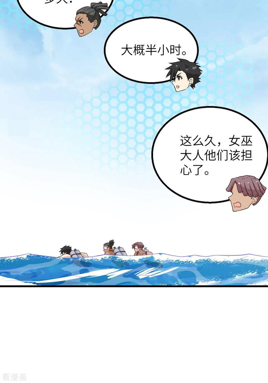 《荒岛余生之时空流浪纪》第132话 第35页