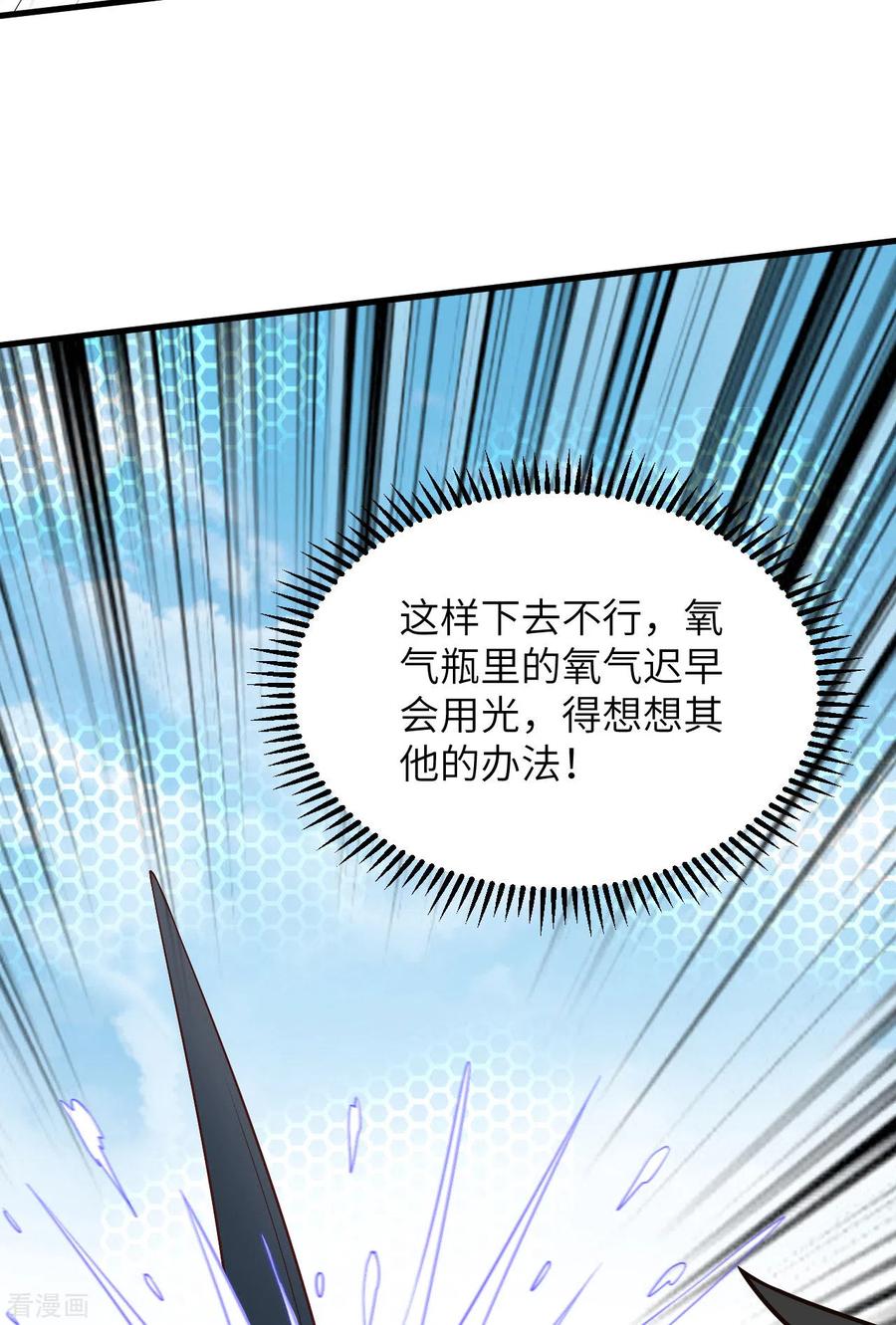 《荒岛余生之时空流浪纪》第132话 第48页