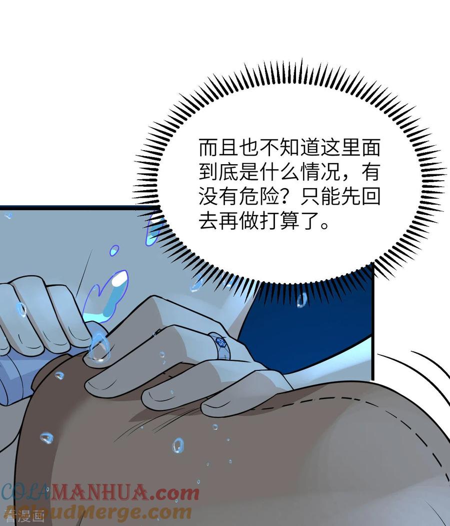 《荒岛余生之时空流浪纪》第132话 第16页
