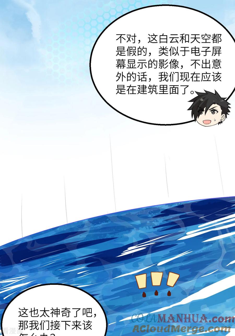 《荒岛余生之时空流浪纪》第132话 第31页
