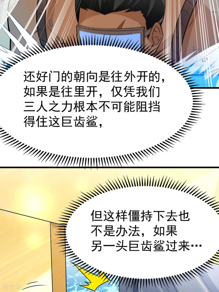 《荒岛余生之时空流浪纪》第133话 第36页