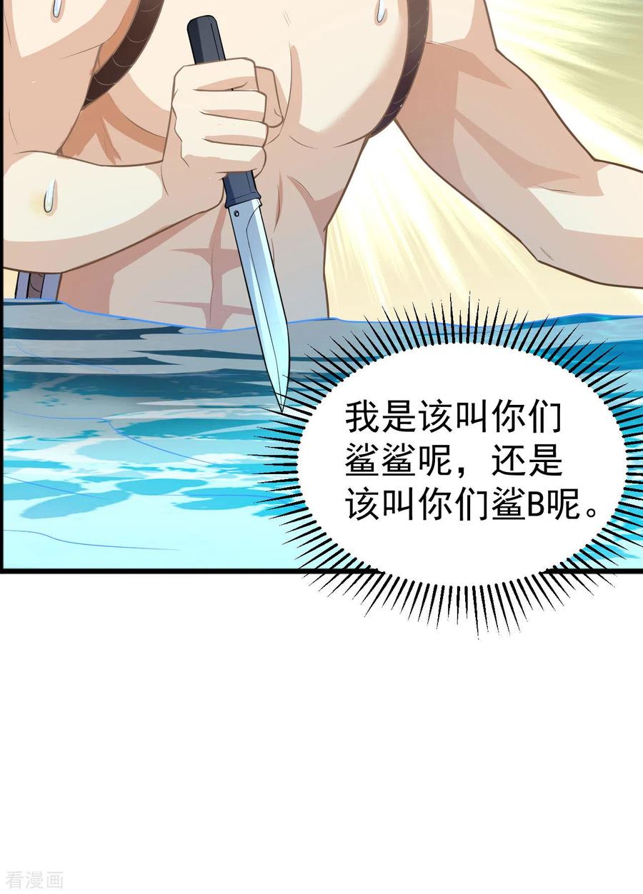 《荒岛余生之时空流浪纪》第133话 第42页