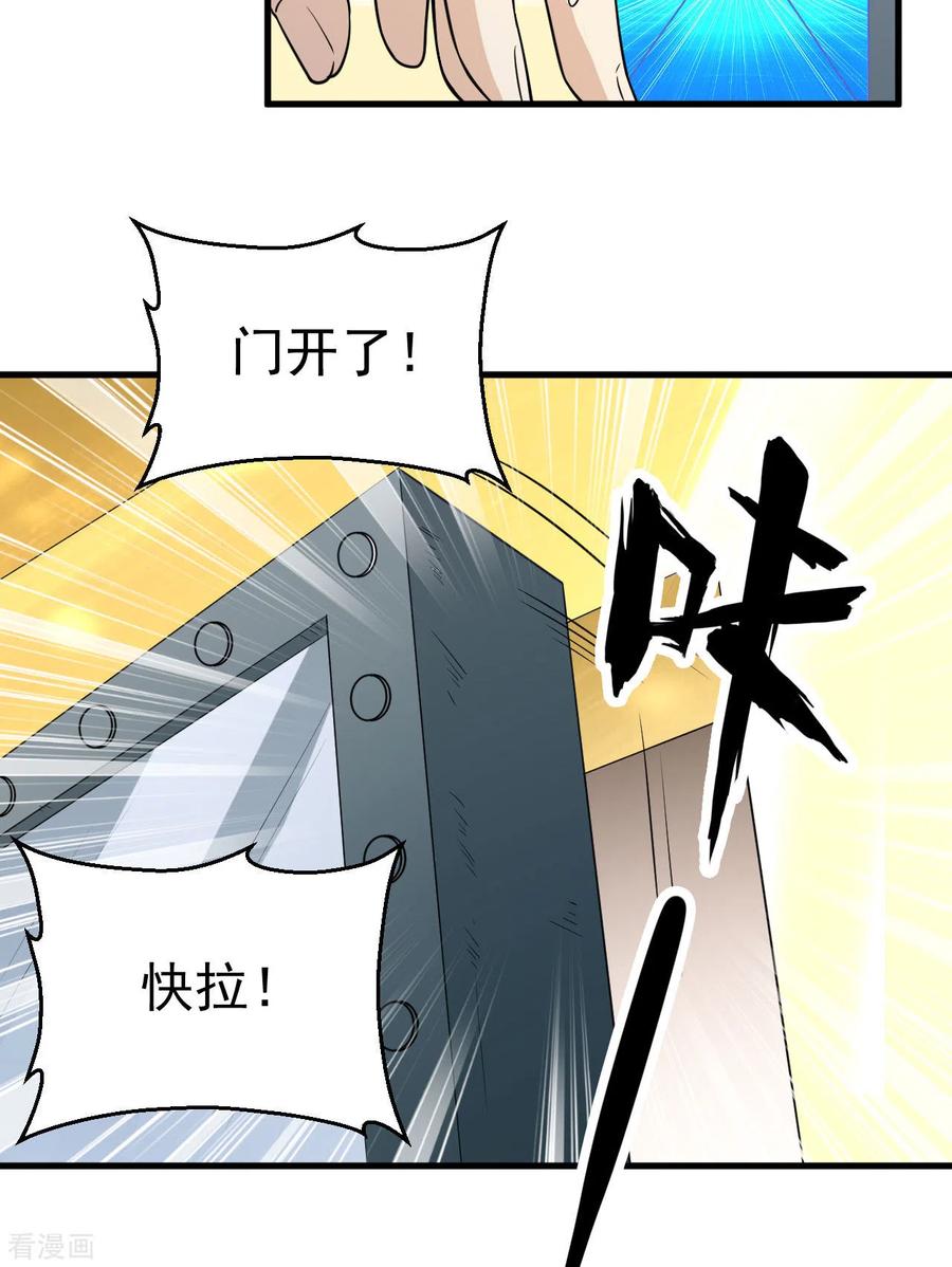 《荒岛余生之时空流浪纪》第133话 第28页