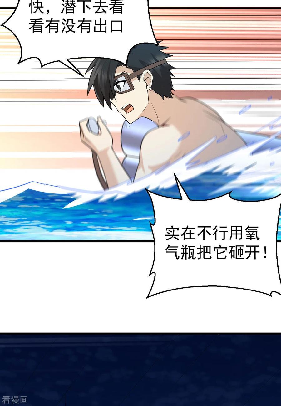 《荒岛余生之时空流浪纪》第133话 第8页
