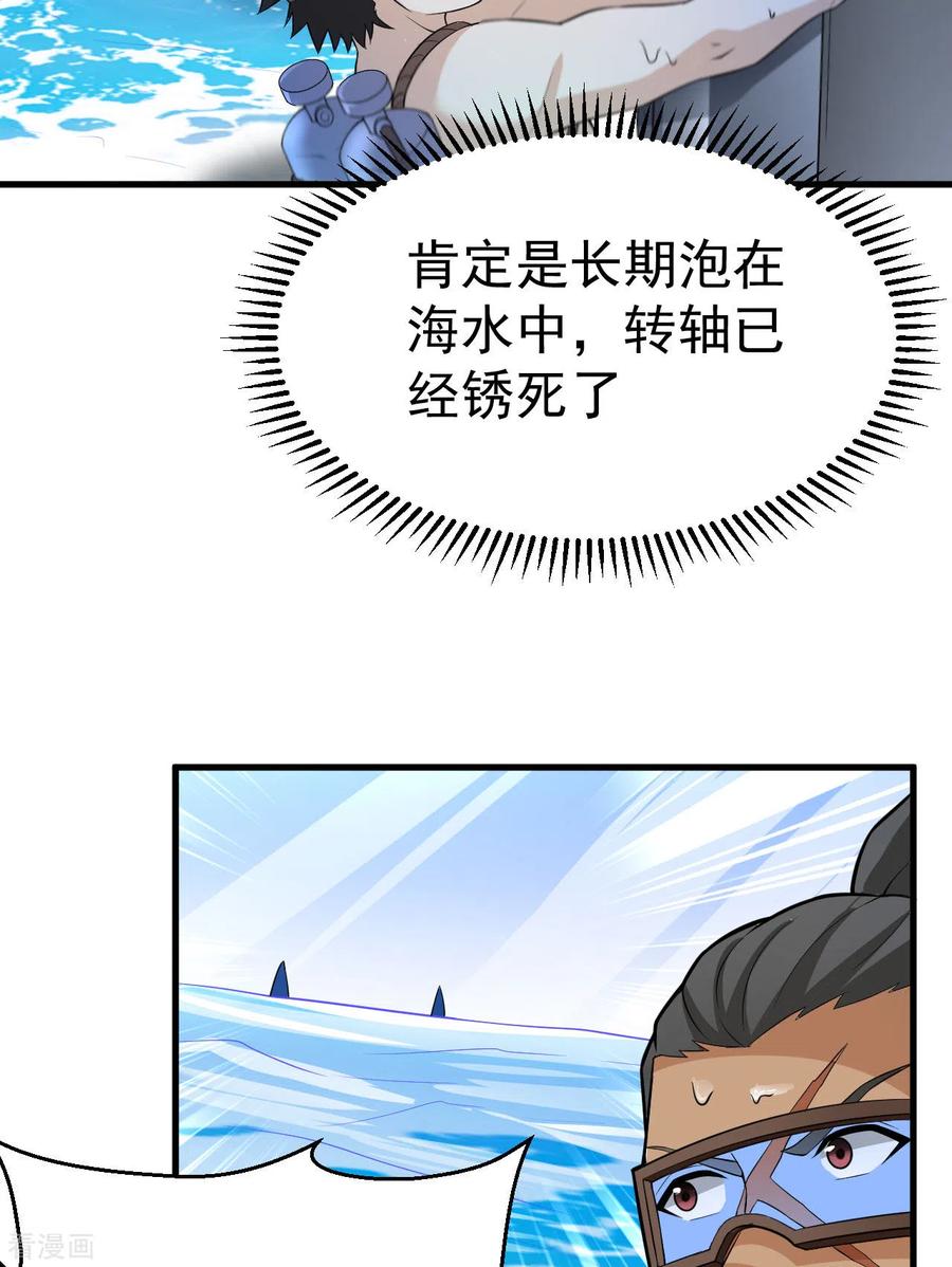 《荒岛余生之时空流浪纪》第133话 第30页
