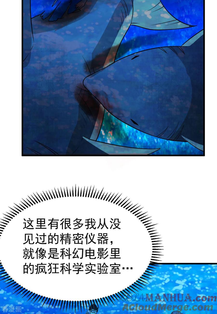 《荒岛余生之时空流浪纪》第133话 第17页