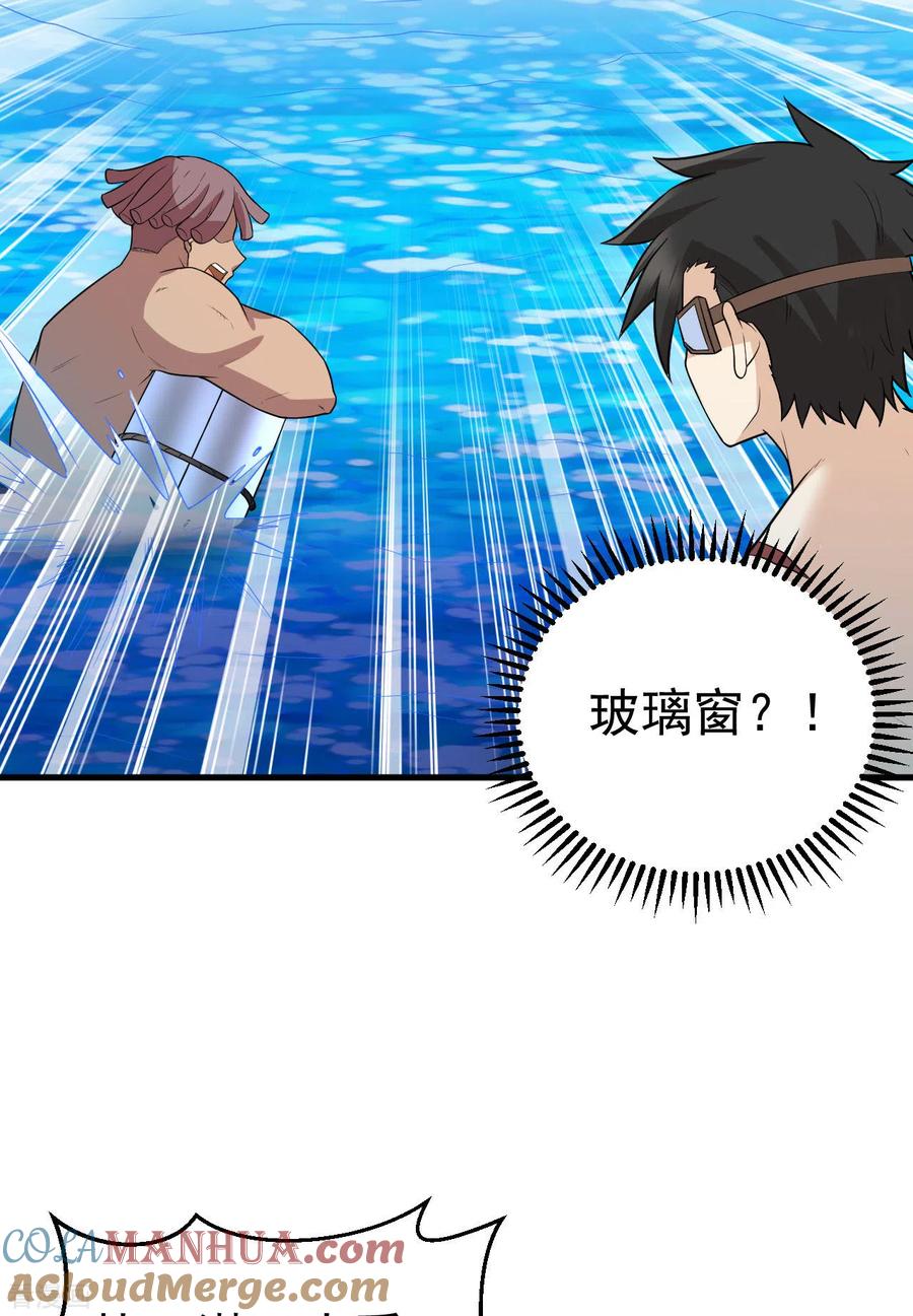 《荒岛余生之时空流浪纪》第133话 第7页