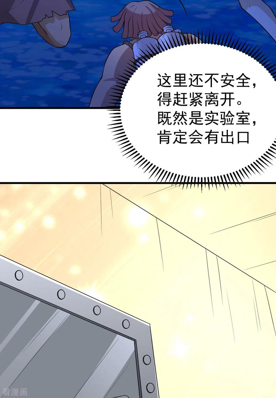 《荒岛余生之时空流浪纪》第133话 第22页