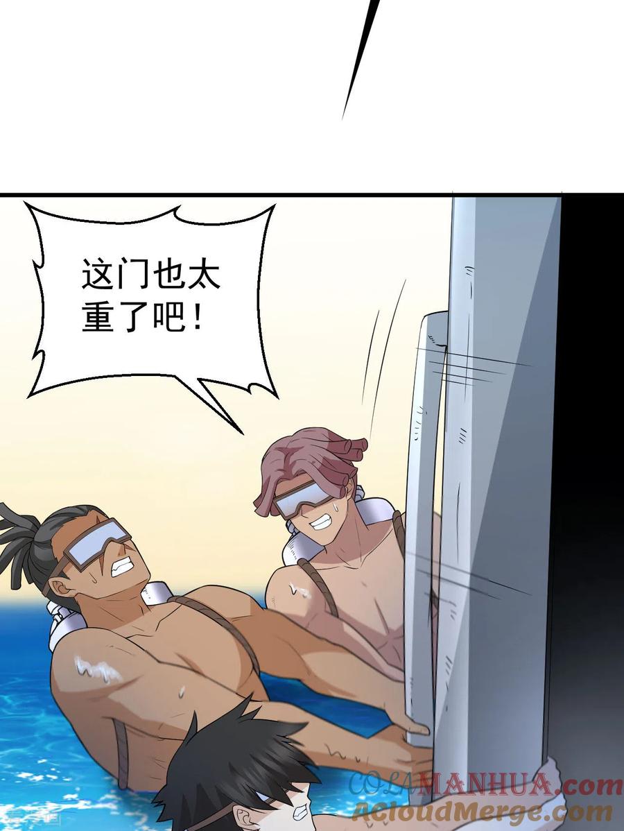 《荒岛余生之时空流浪纪》第133话 第29页