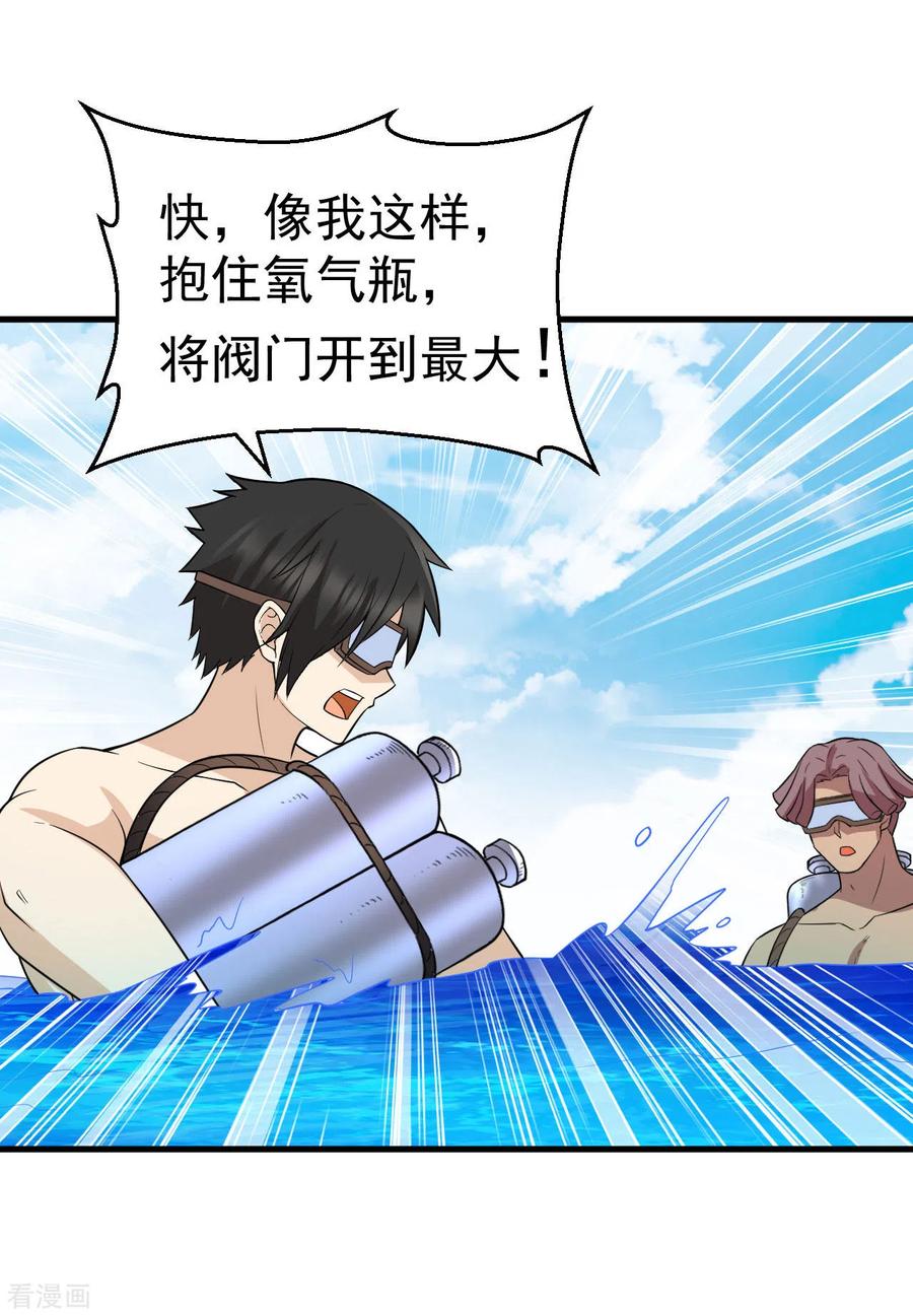 《荒岛余生之时空流浪纪》第133话 第2页