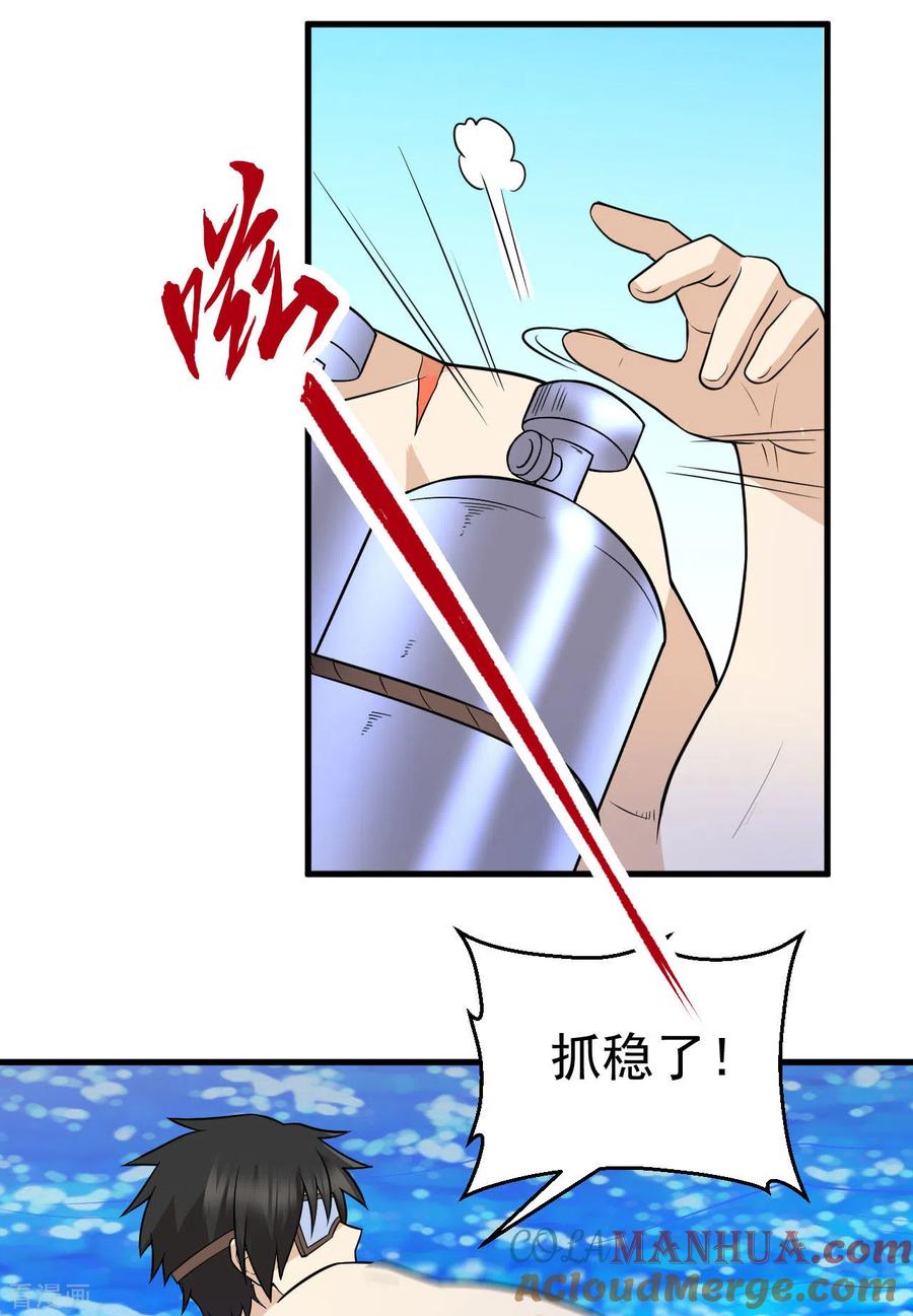 《荒岛余生之时空流浪纪》第133话 第3页
