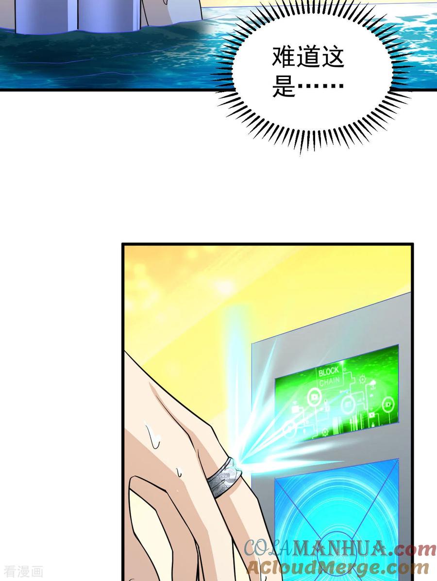 《荒岛余生之时空流浪纪》第133话 第27页