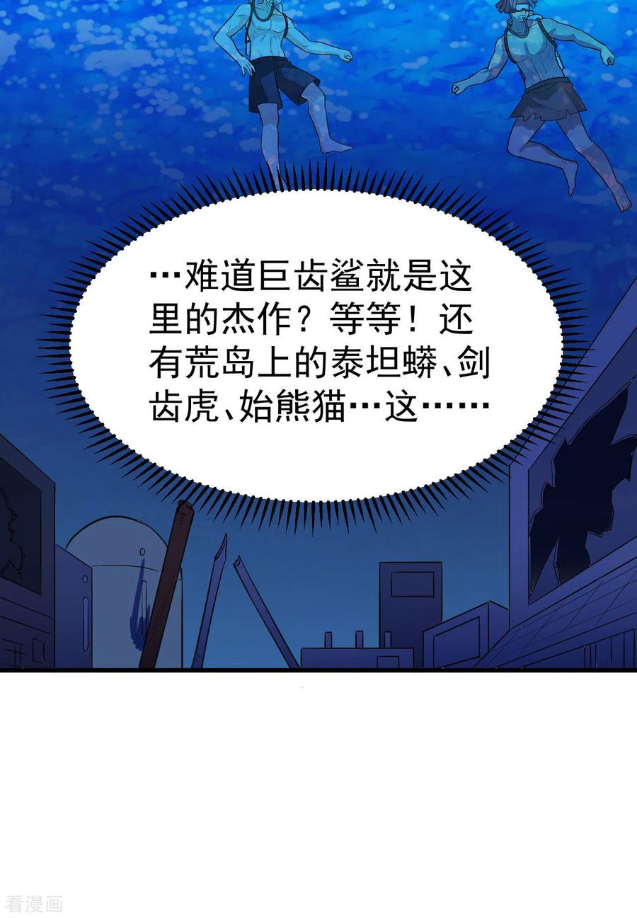 《荒岛余生之时空流浪纪》第133话 第18页
