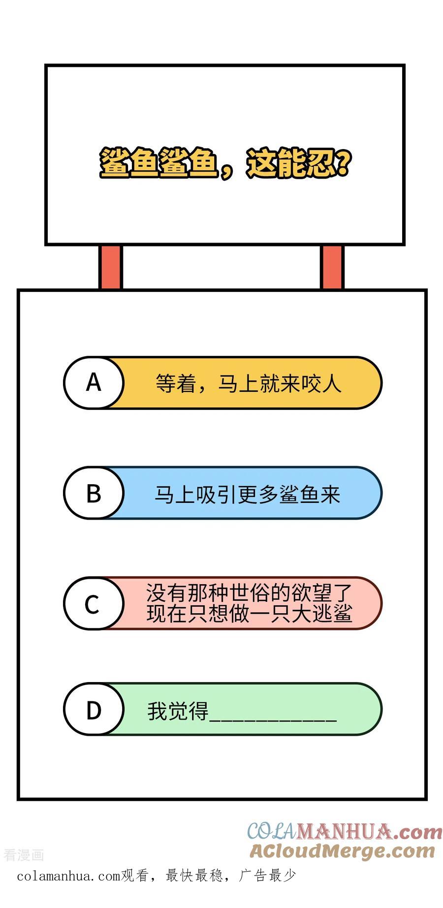 《荒岛余生之时空流浪纪》第133话 第43页