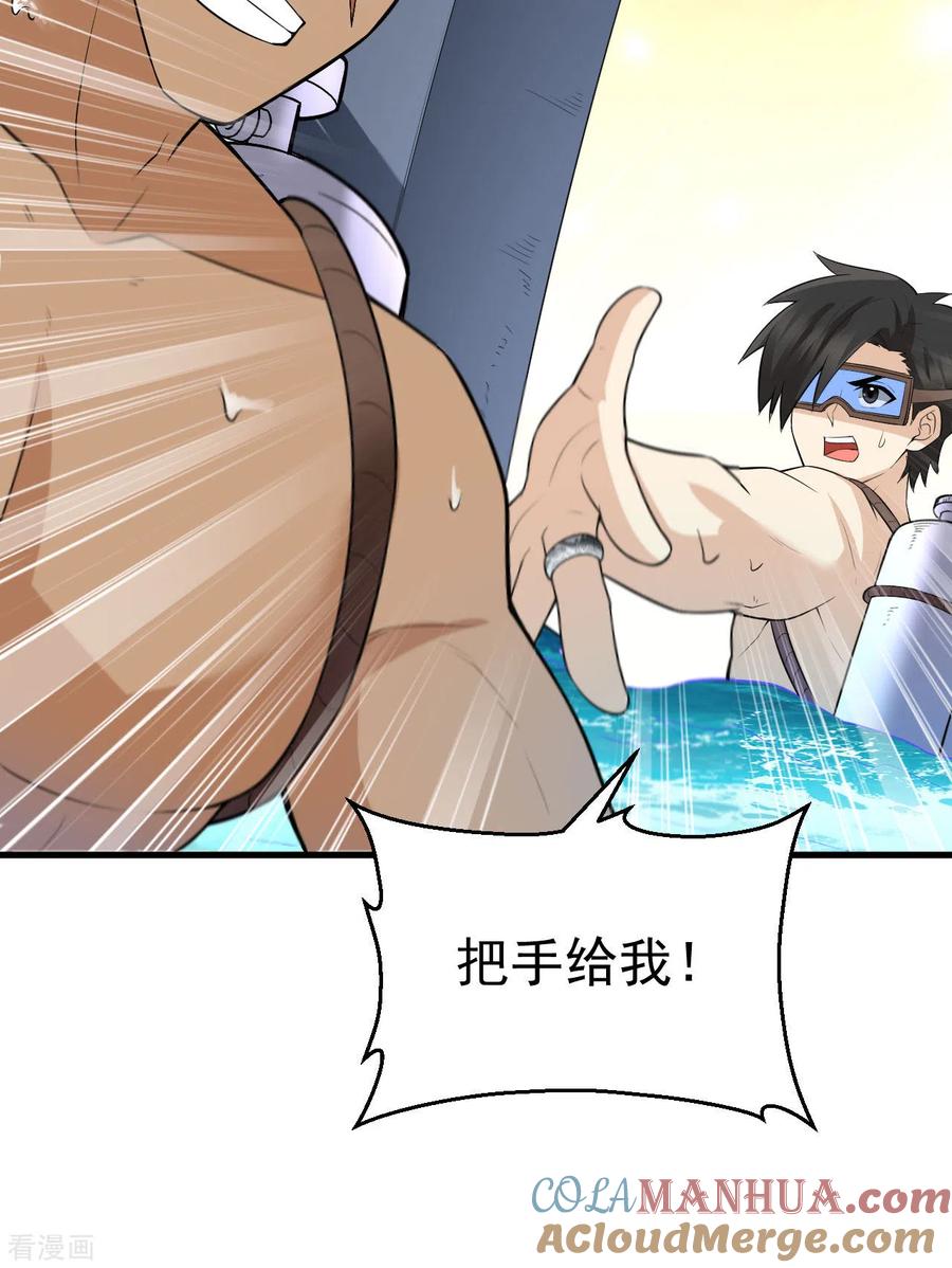 《荒岛余生之时空流浪纪》第133话 第33页