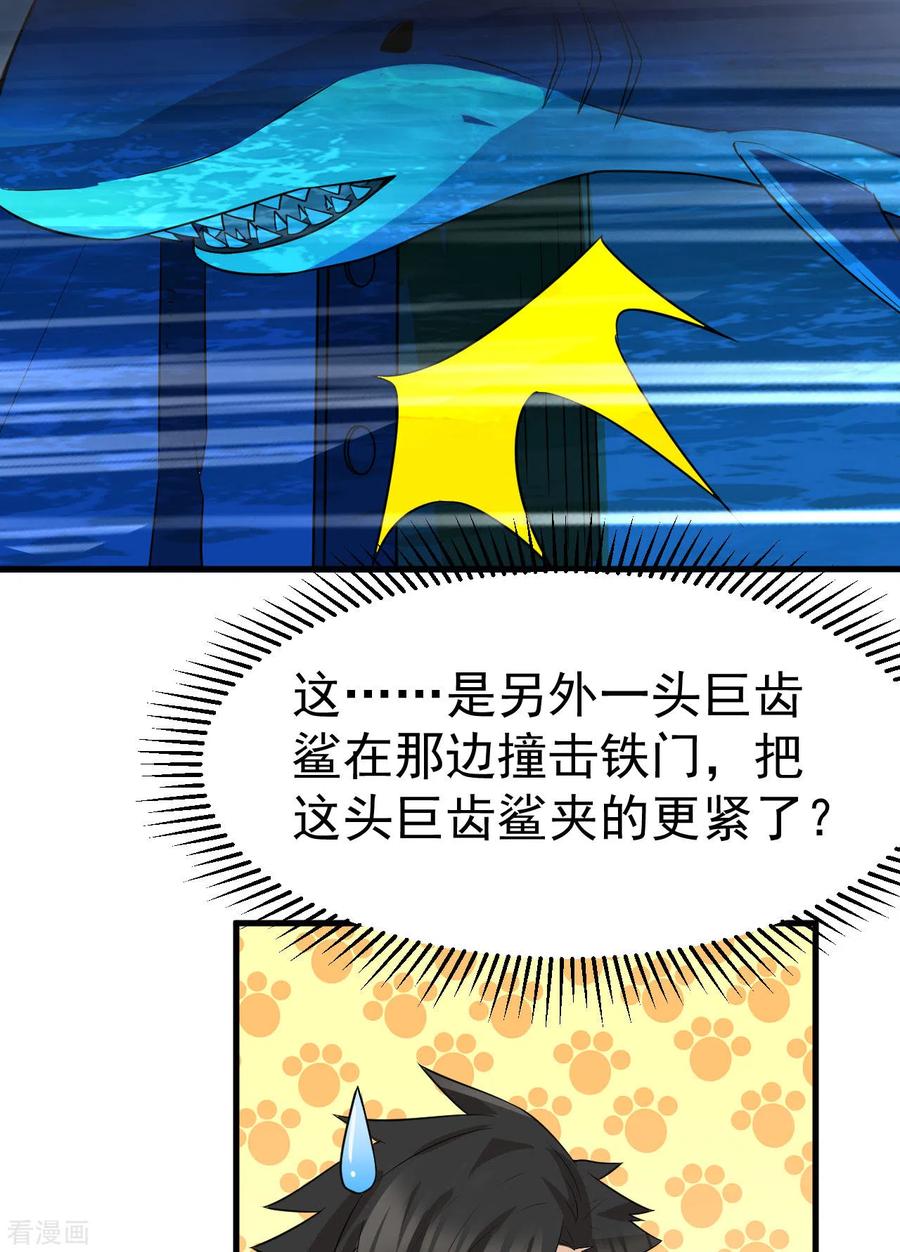《荒岛余生之时空流浪纪》第133话 第40页