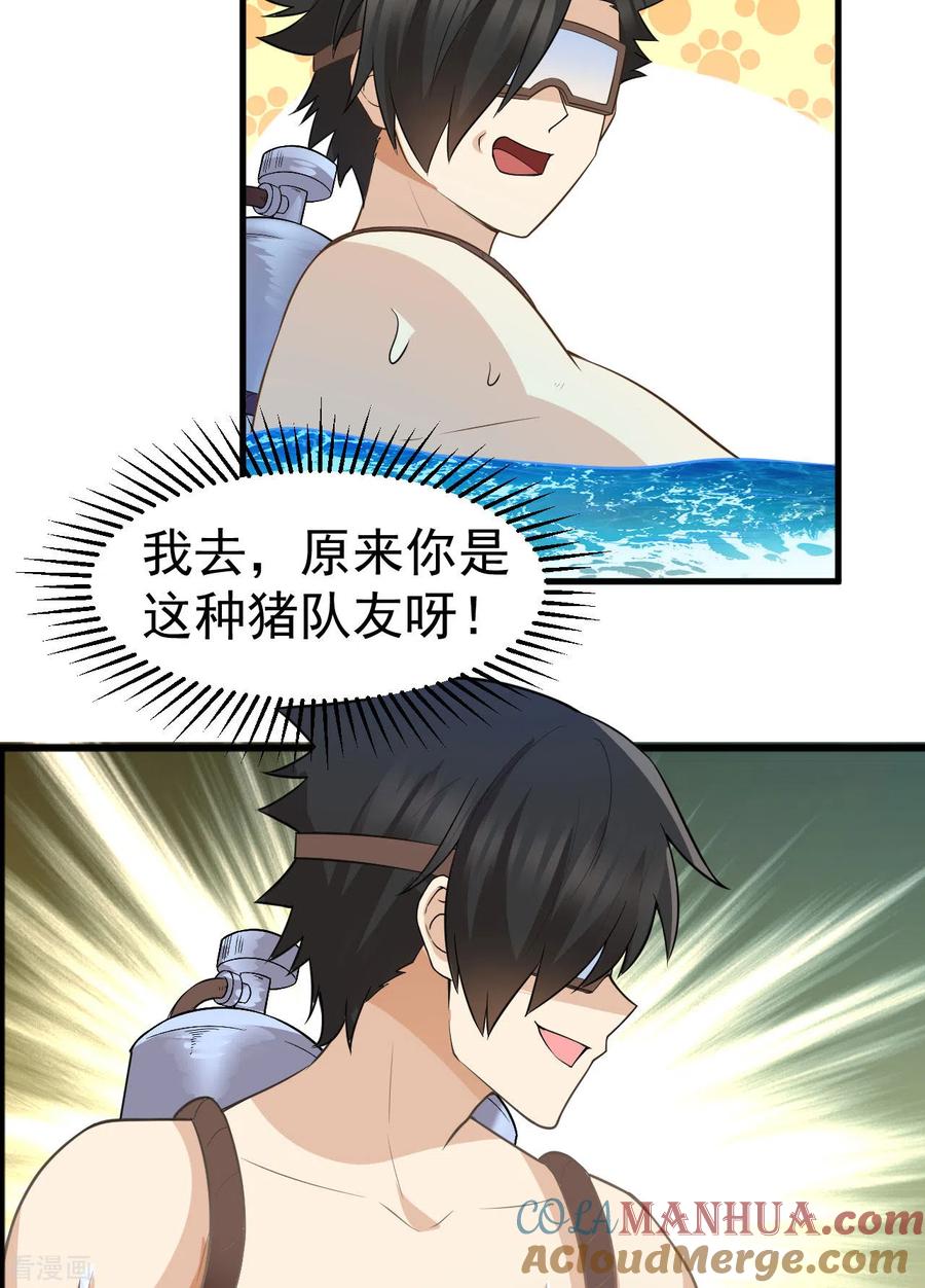 《荒岛余生之时空流浪纪》第133话 第41页