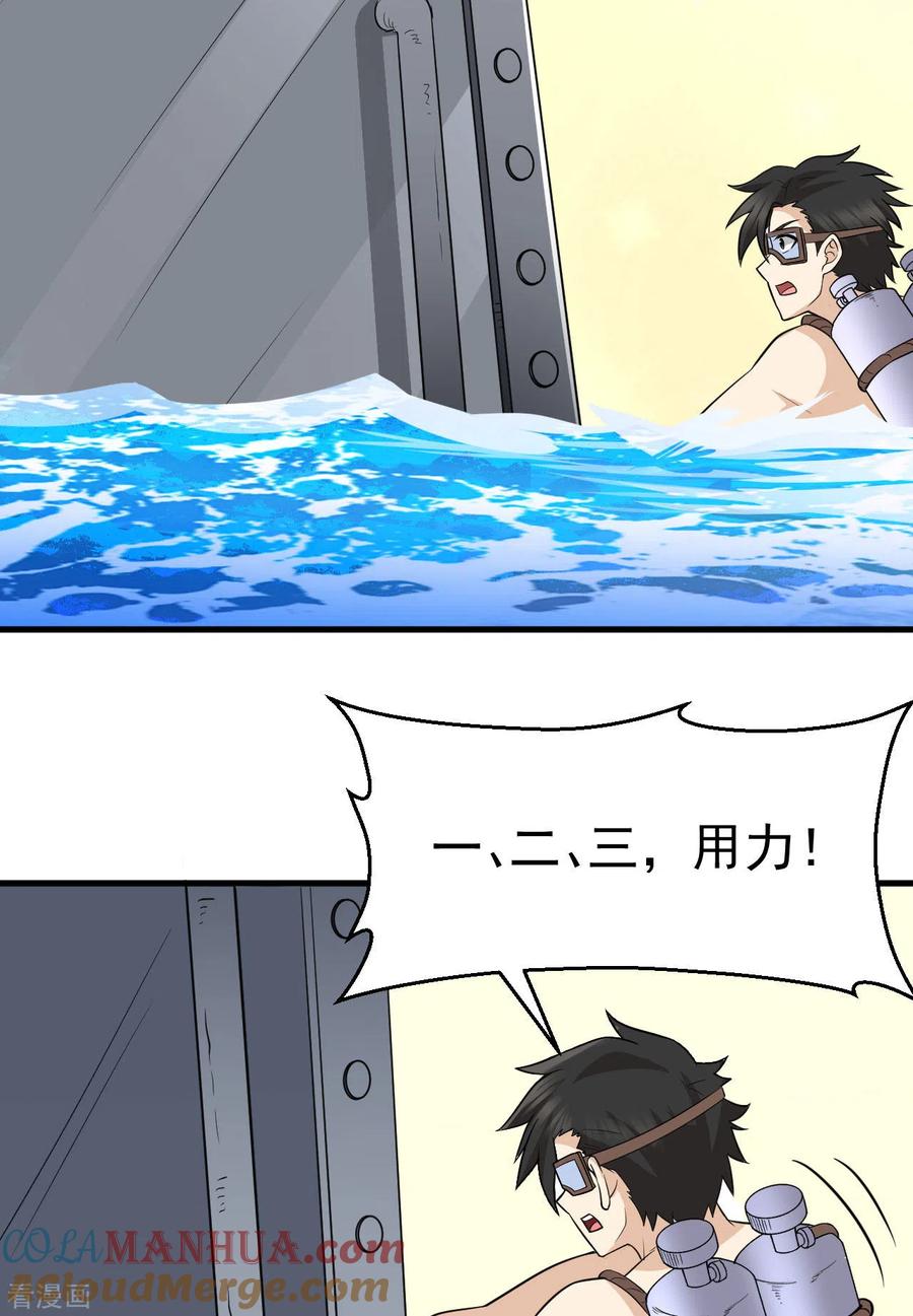 《荒岛余生之时空流浪纪》第133话 第23页