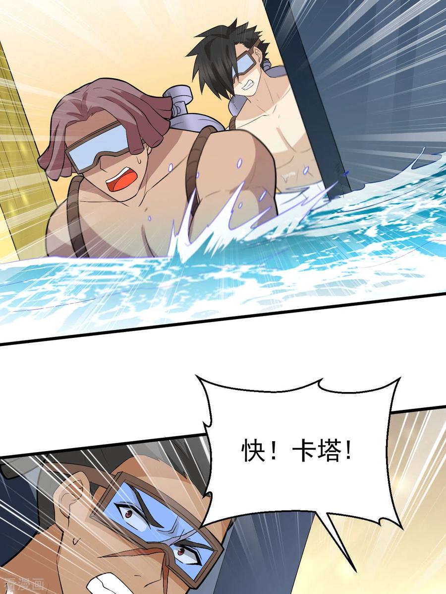 《荒岛余生之时空流浪纪》第133话 第32页