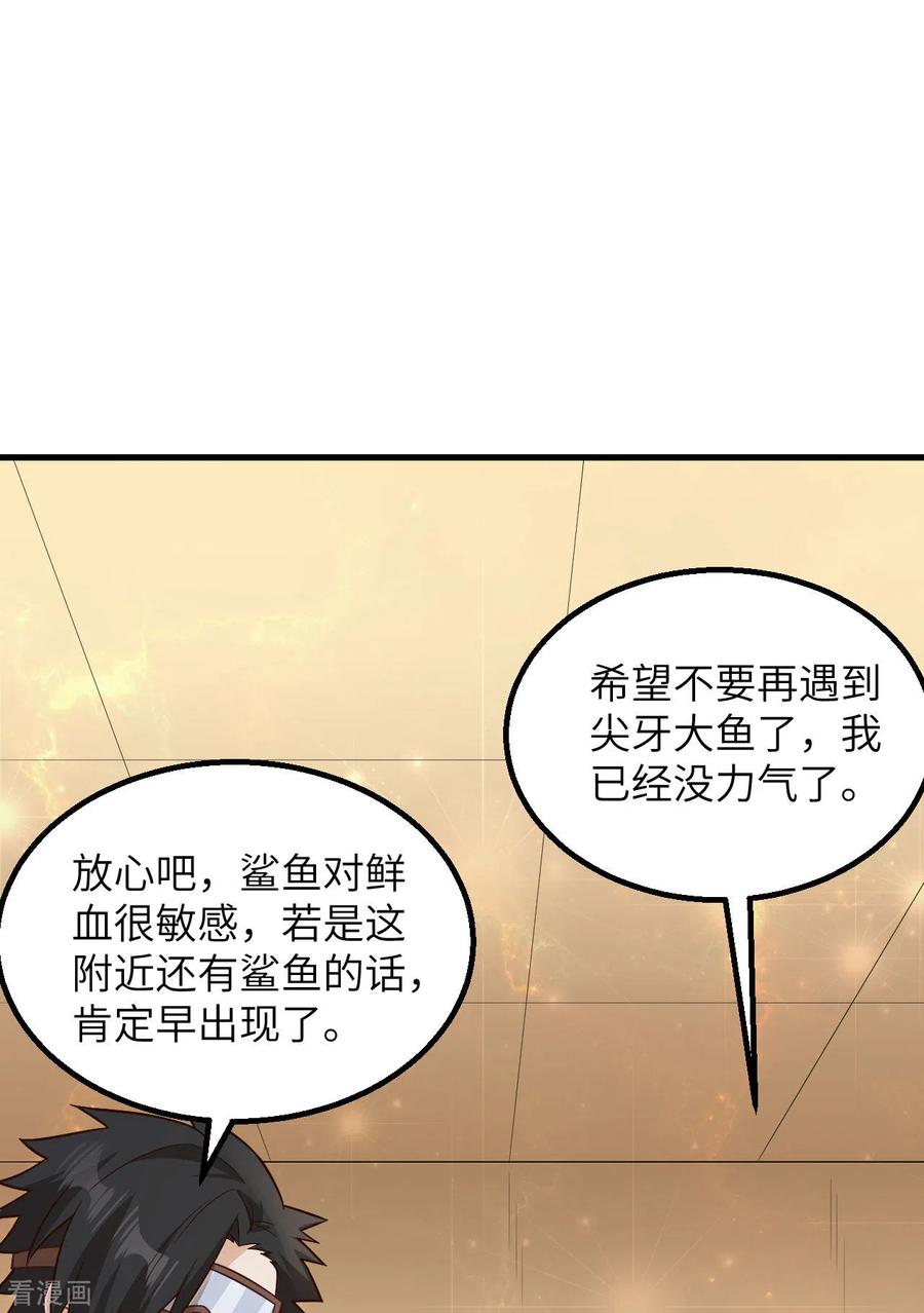《荒岛余生之时空流浪纪》第134话 第18页