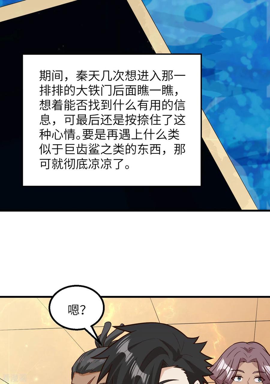 《荒岛余生之时空流浪纪》第134话 第26页