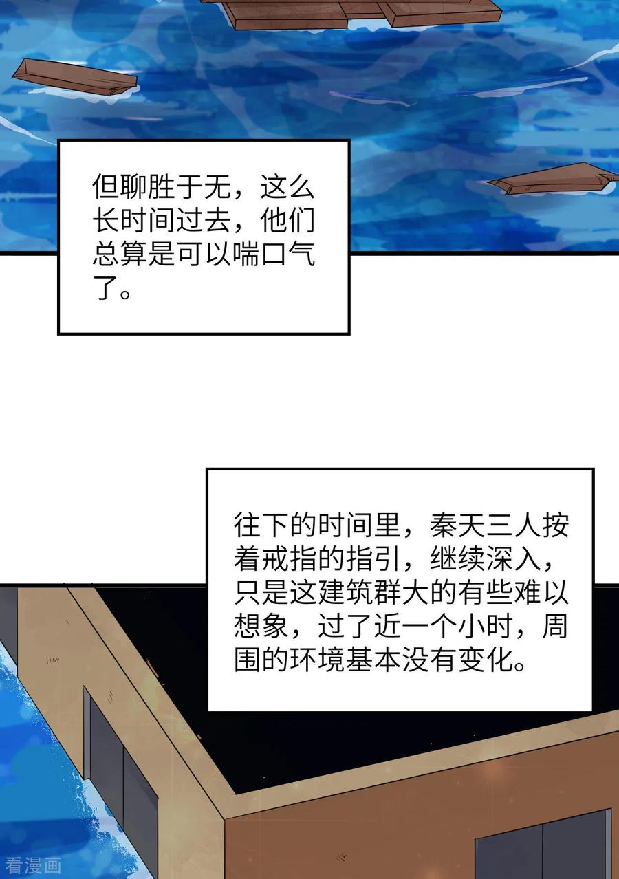 《荒岛余生之时空流浪纪》第134话 第24页