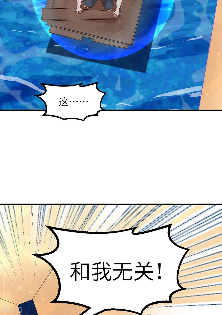 《荒岛余生之时空流浪纪》第134话 第30页