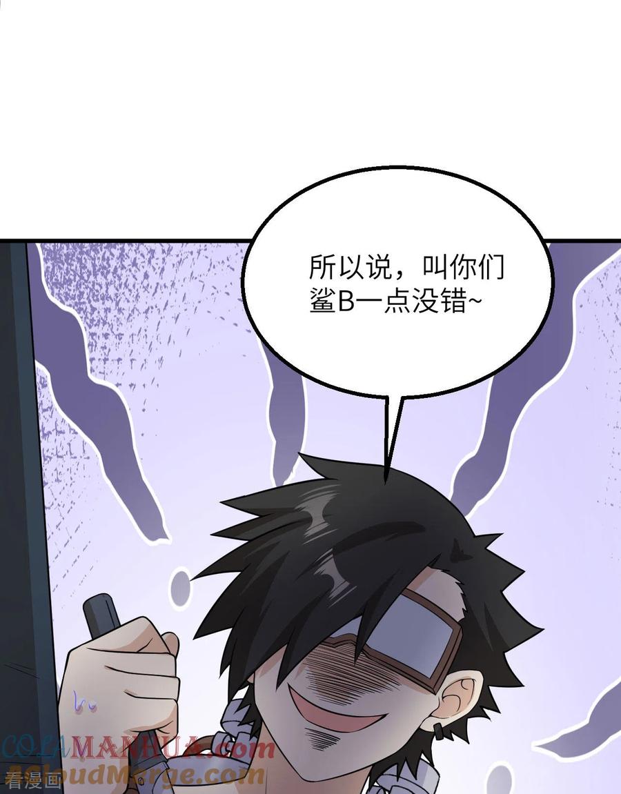 《荒岛余生之时空流浪纪》第134话 第13页