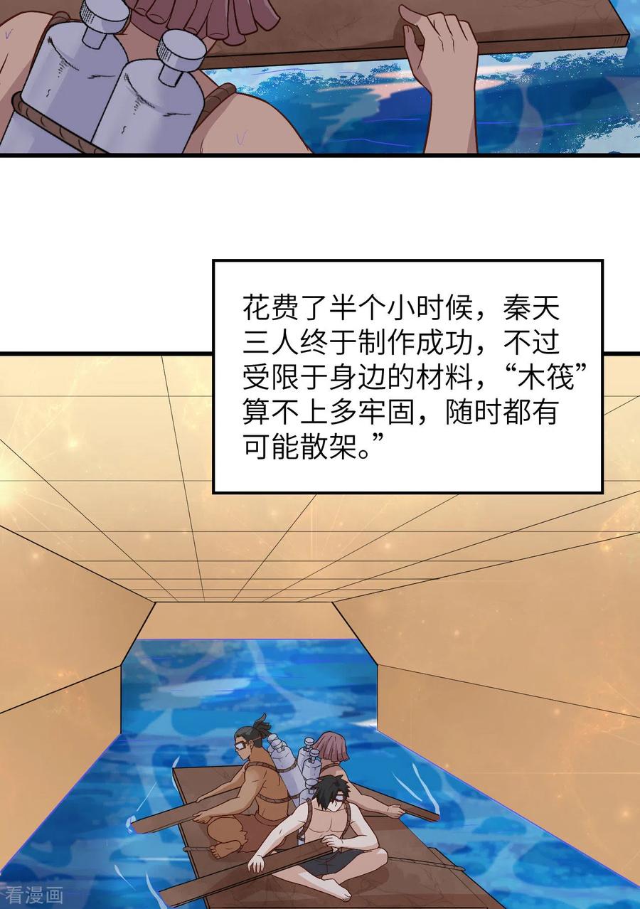 《荒岛余生之时空流浪纪》第134话 第23页