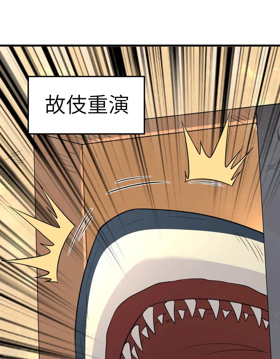 《荒岛余生之时空流浪纪》第134话 第11页