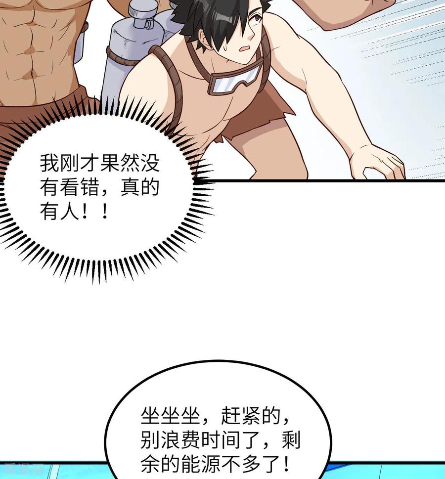 《荒岛余生之时空流浪纪》第134话 第45页