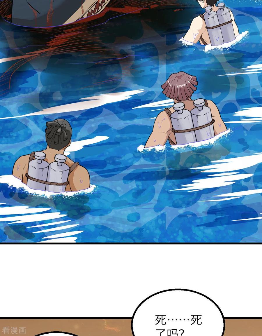 《荒岛余生之时空流浪纪》第134话 第3页