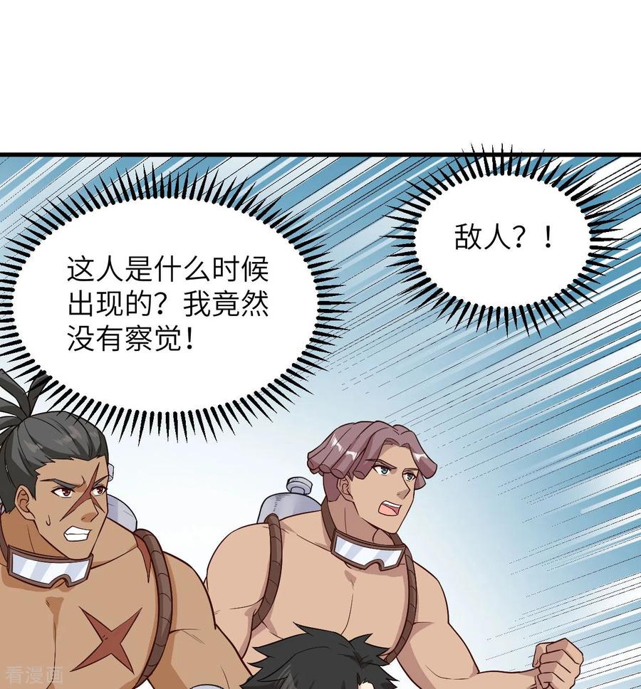 《荒岛余生之时空流浪纪》第134话 第44页