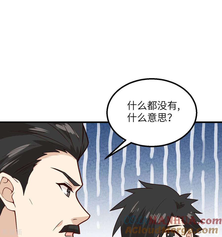 《荒岛余生之时空流浪纪》第134话 第55页