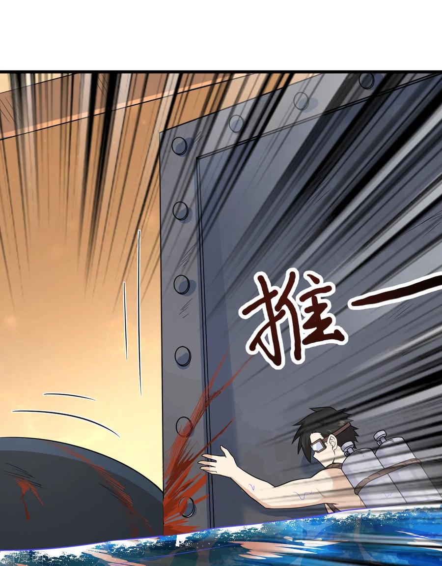 《荒岛余生之时空流浪纪》第134话 第8页
