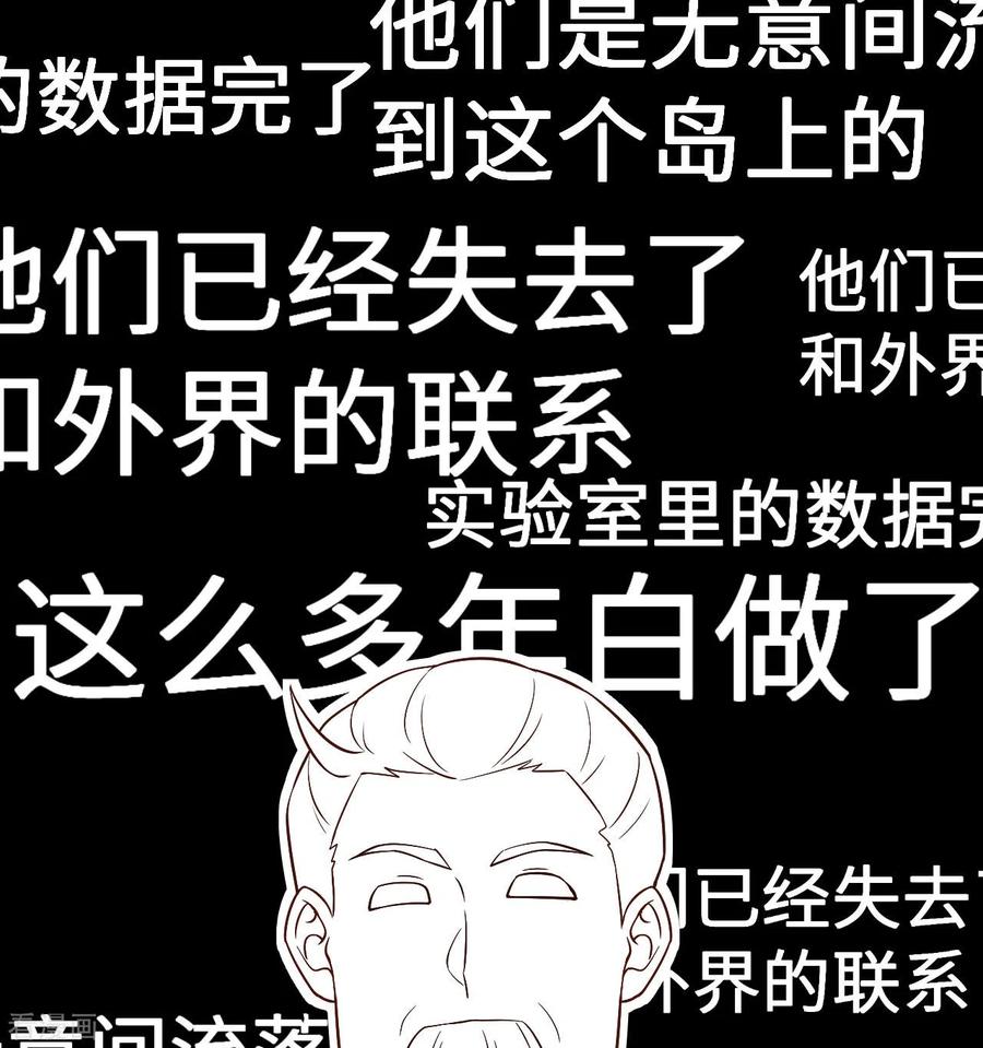 《荒岛余生之时空流浪纪》第134话 第57页