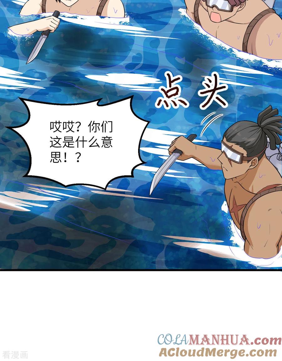 《荒岛余生之时空流浪纪》第134话 第7页