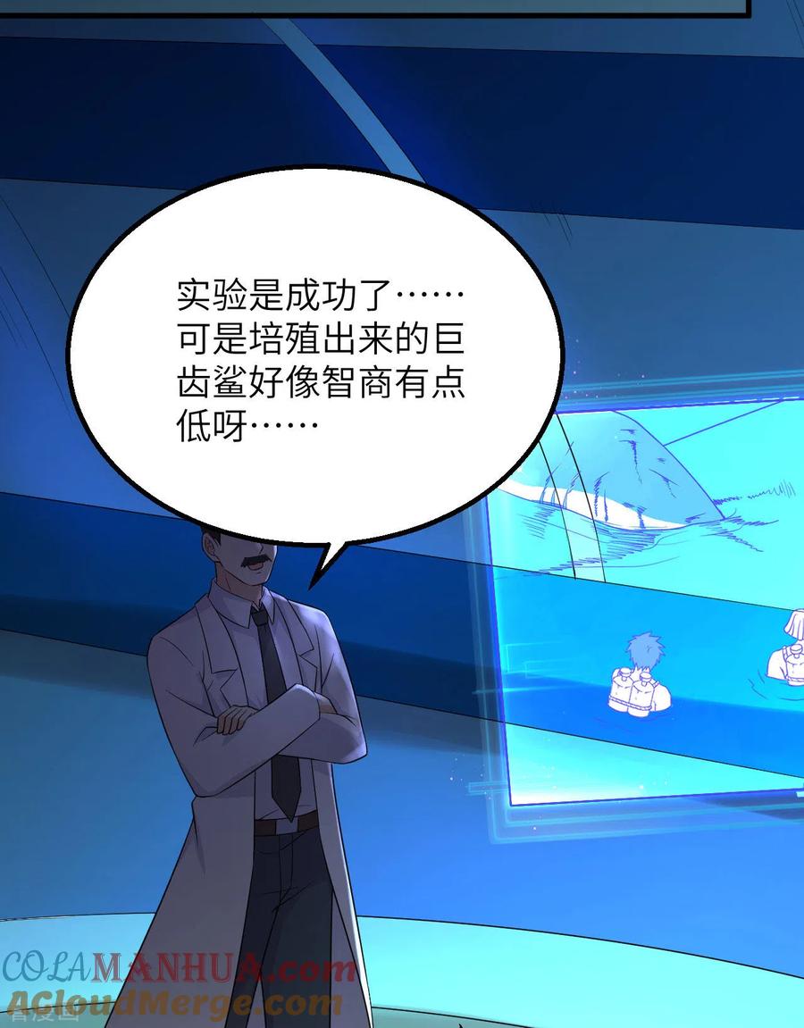 《荒岛余生之时空流浪纪》第134话 第16页