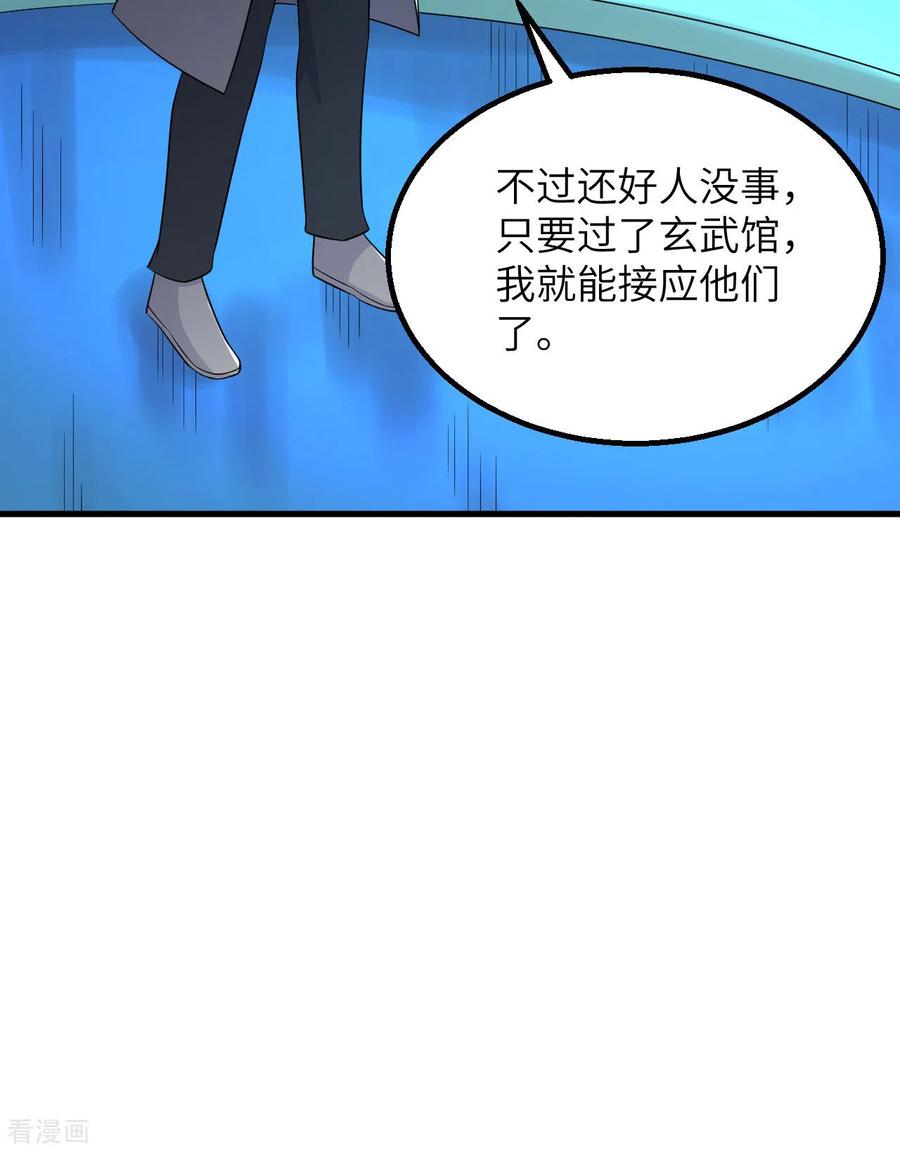 《荒岛余生之时空流浪纪》第134话 第17页