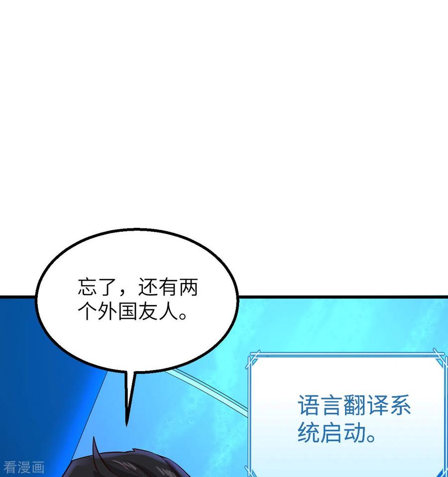 《荒岛余生之时空流浪纪》第134话 第50页