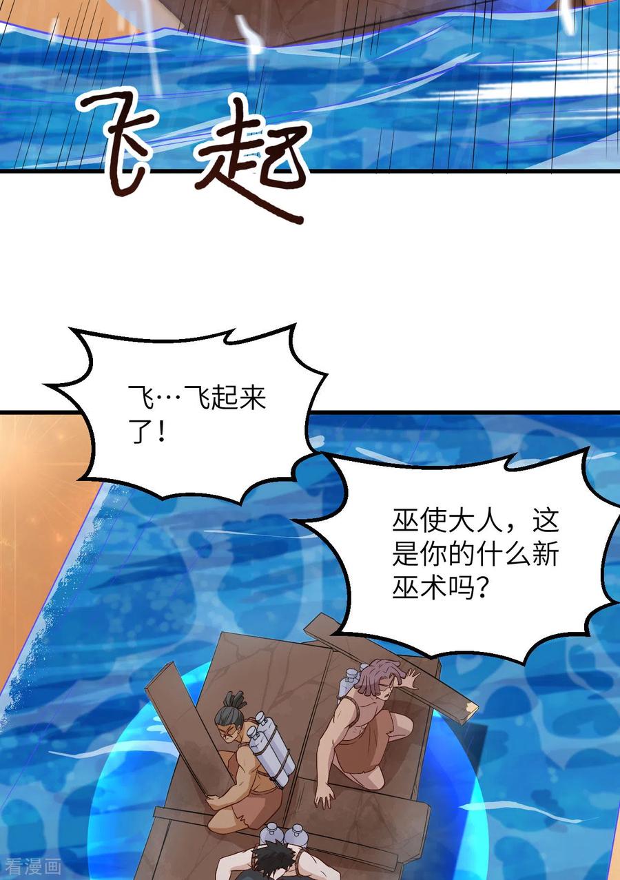 《荒岛余生之时空流浪纪》第134话 第29页